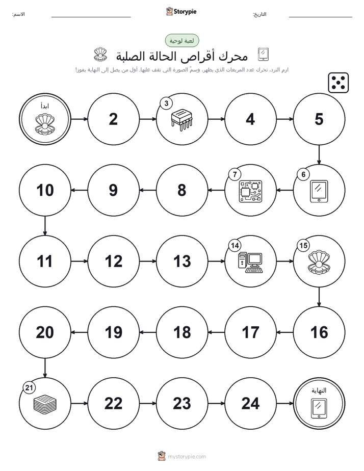 لعبة لف و تحرك