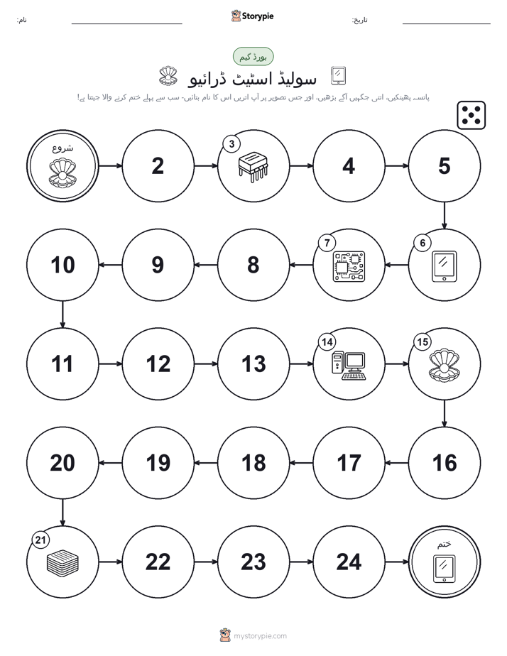 رول اور منتقل کریں کھیل