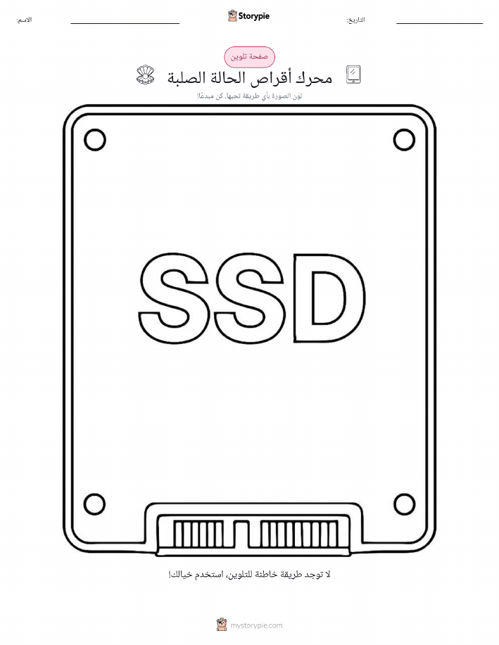 صفحة تلوين
