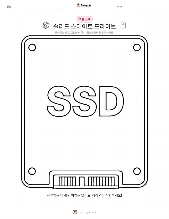 색칠하기 페이지