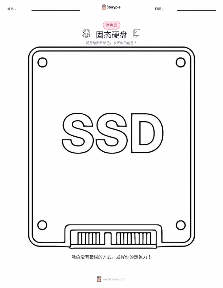 涂色页