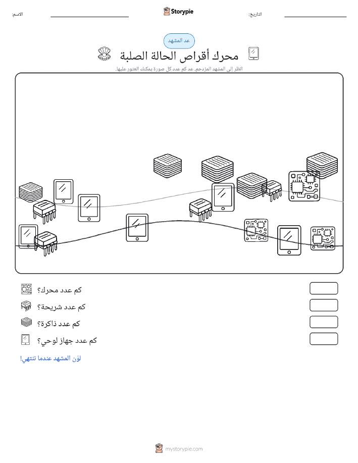مشهد العد