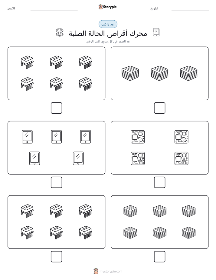 عد و اكتب