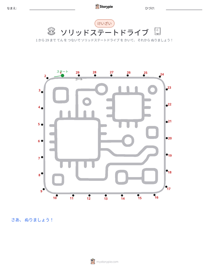 点つなぎ