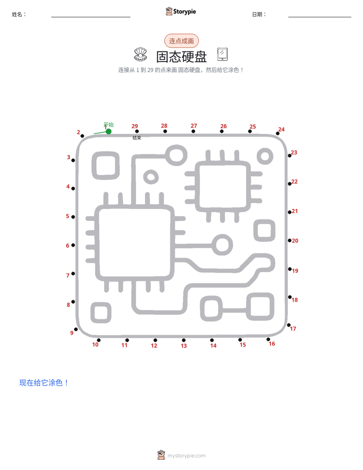 连点成线