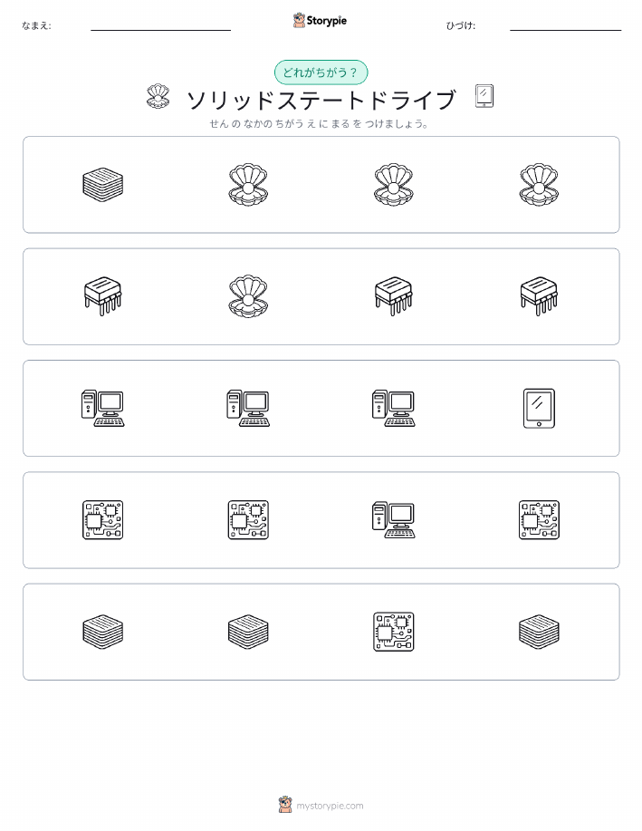 異なるものを見つけよう