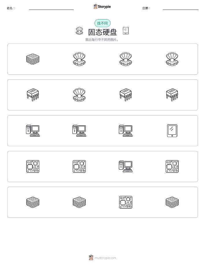 找不同