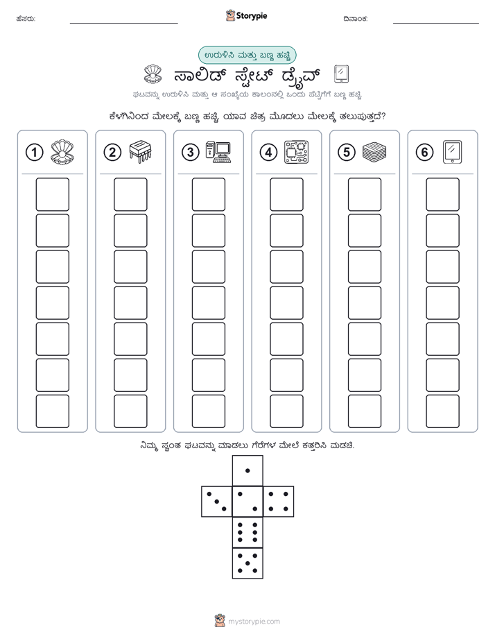 ರೋಲ್ & ಬಣ್ಣ
