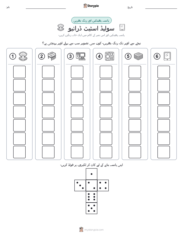 رول اور رنگ