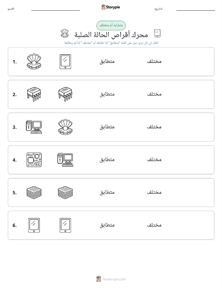 نفس أو مختلف