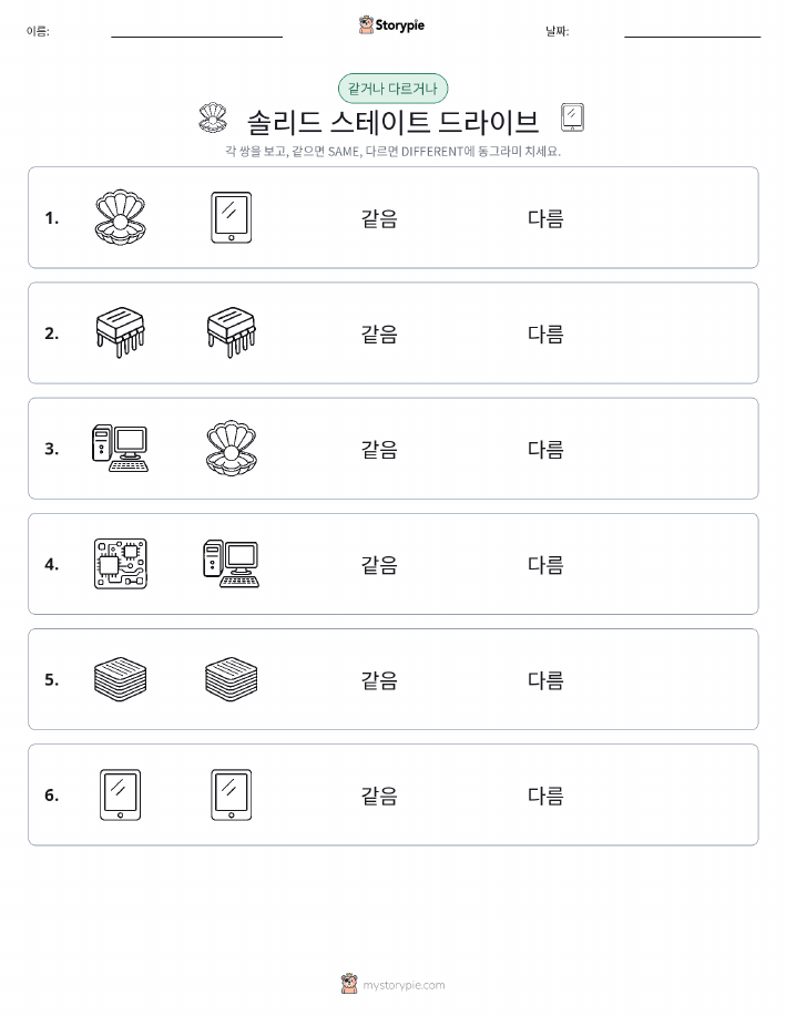 같은 것 또는 다른 것