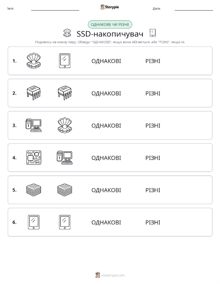 Однакові чи різні