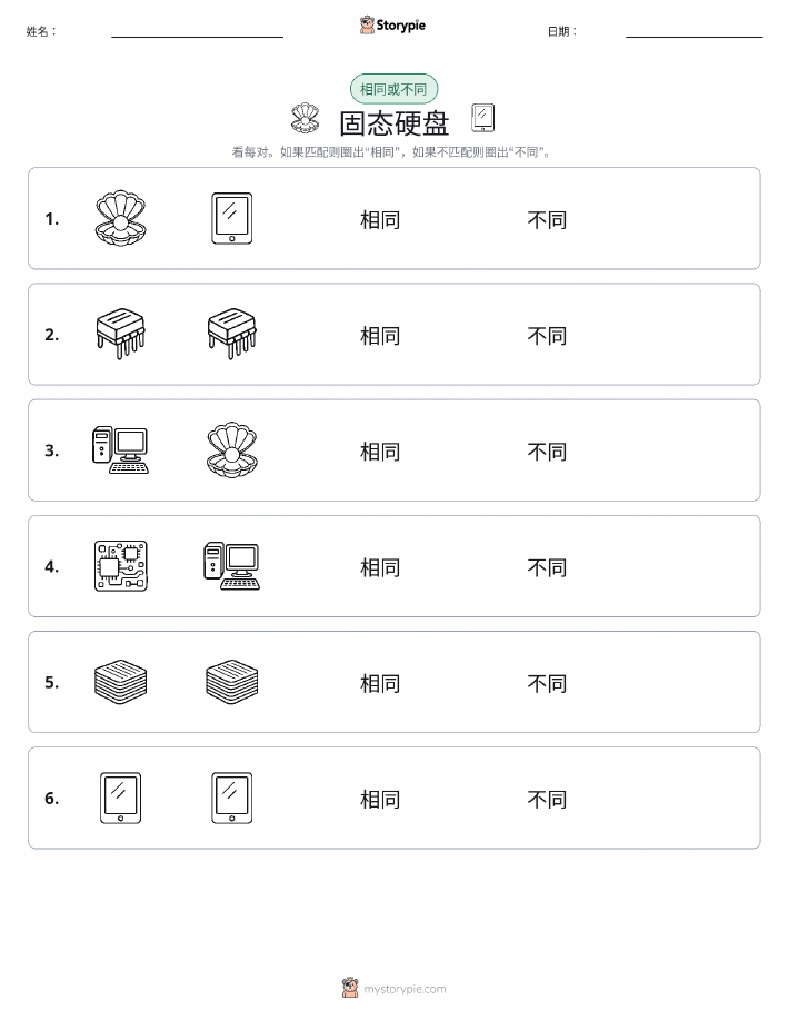 相同或不同