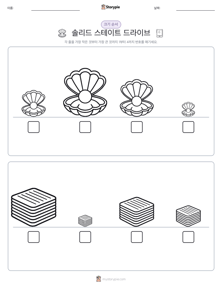 크기 순서