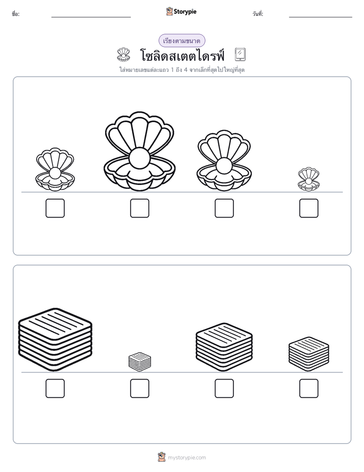 ลำดับขนาด