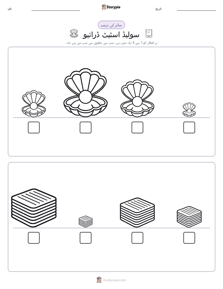 سائز کی ترتیب