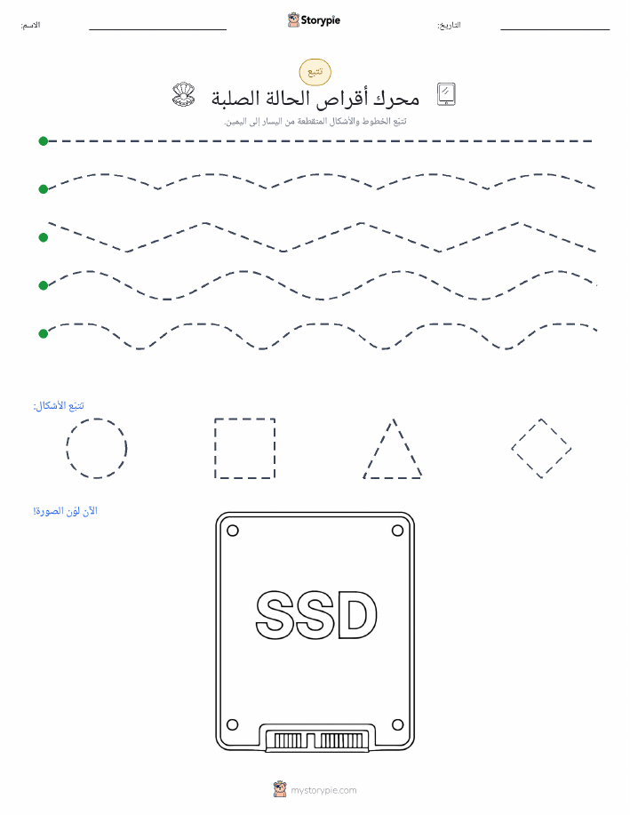 تتبع