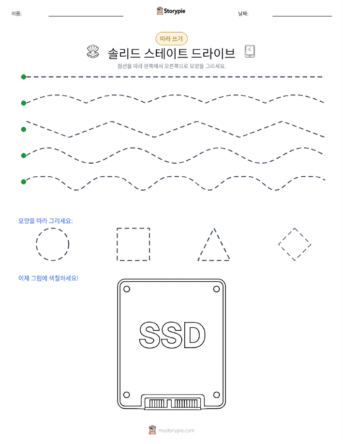 따라 쓰기