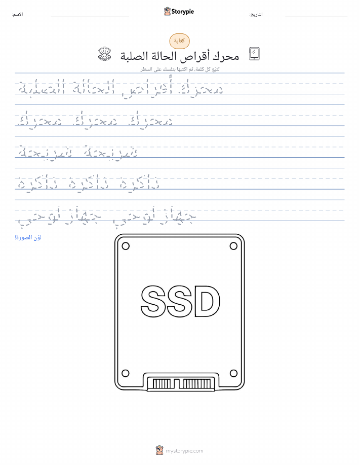 تمرين الكتابة