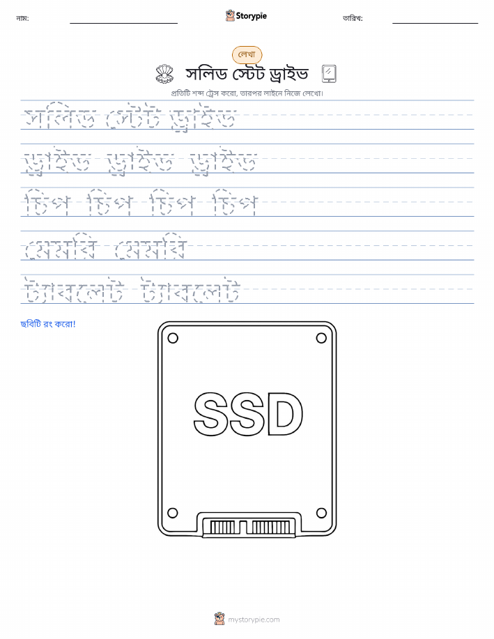 লেখার অনুশীলন