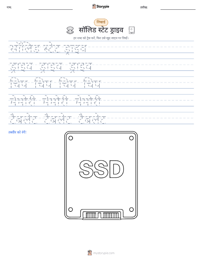 लेखन अभ्यास