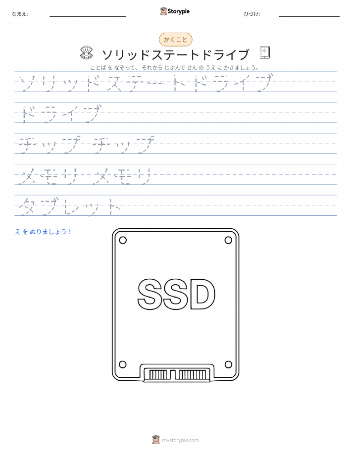 書き取り練習