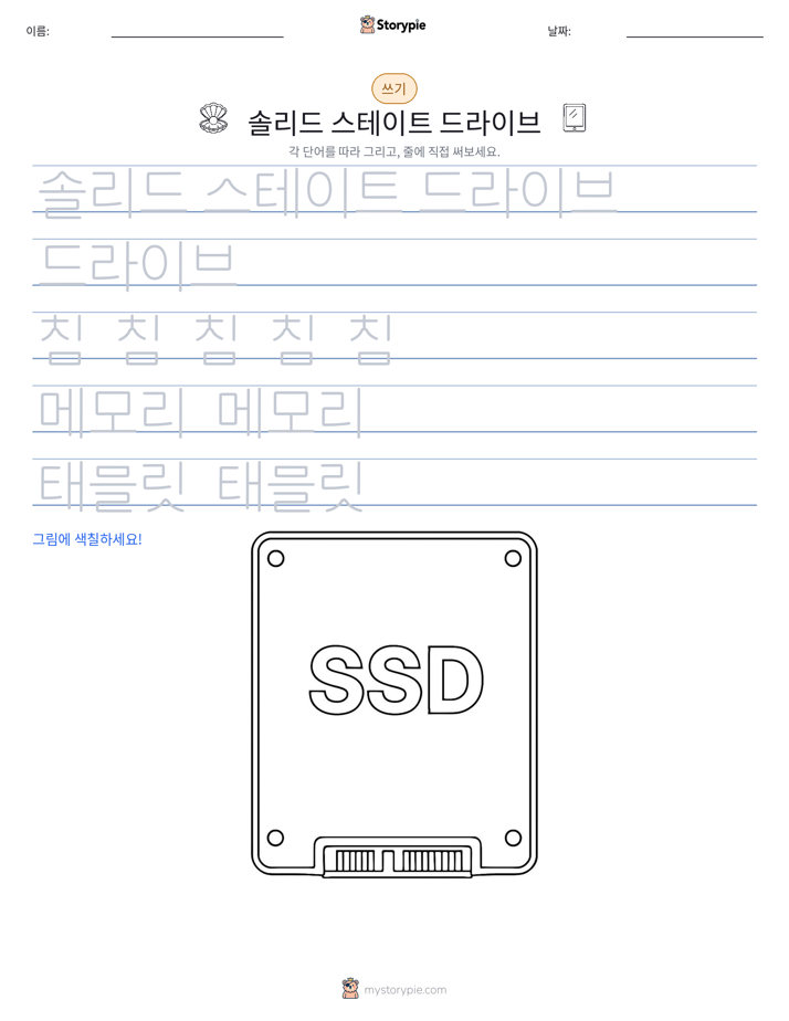 쓰기 연습