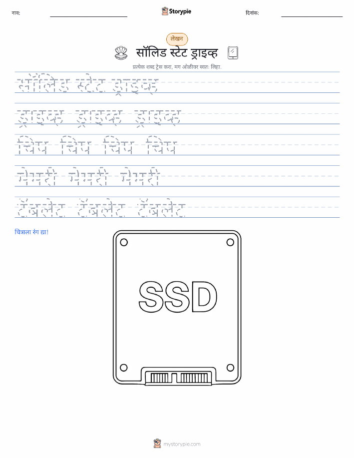 लेखन सराव