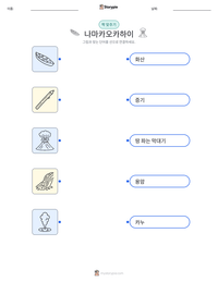 나마카오카하이 인쇄 가능한 워크시트 미리보기