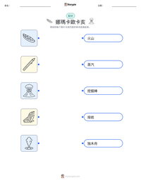 娜瑪卡歐卡亥 可打印工作表预览