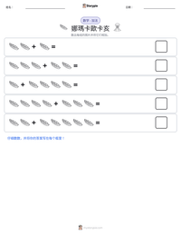 娜瑪卡歐卡亥 可打印工作表预览