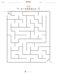 ナーマカオカハイ の印刷可能ワークシートプレビュー