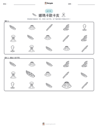 娜瑪卡歐卡亥 可打印工作表预览