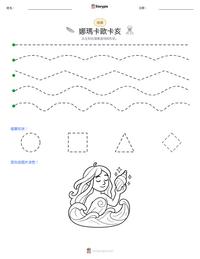 娜瑪卡歐卡亥 可打印工作表预览