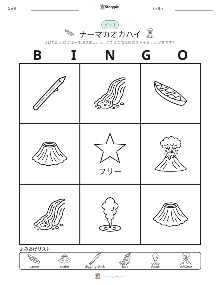 ピクチャービンゴ