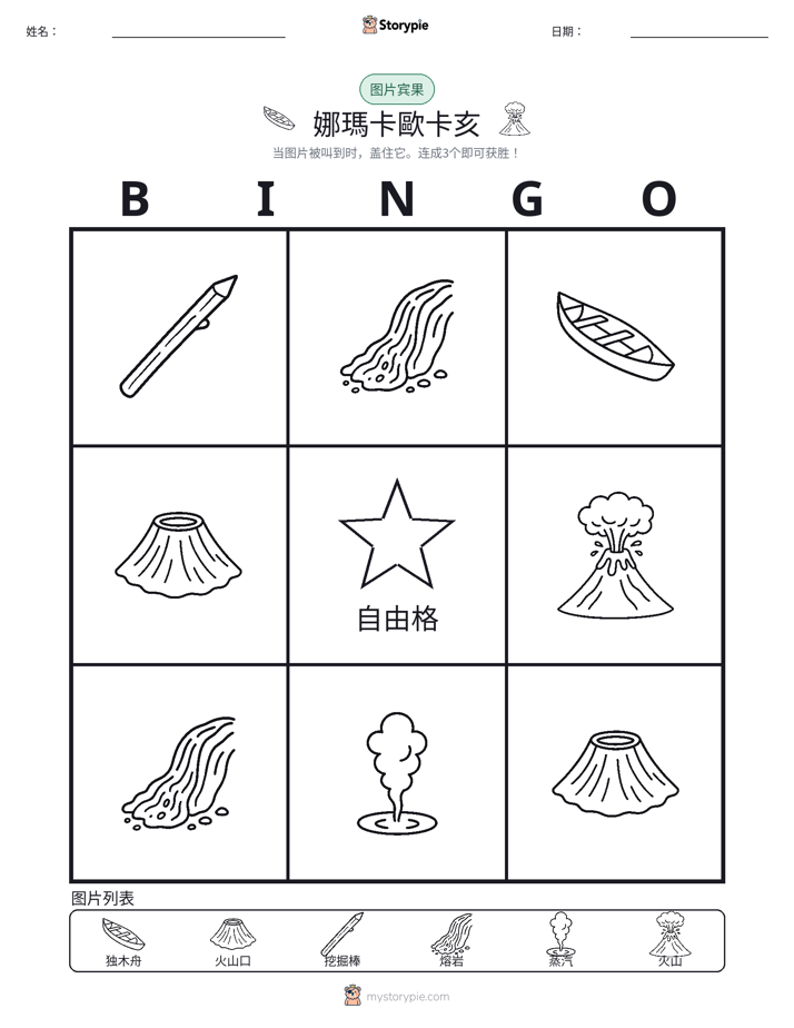 图片宾果