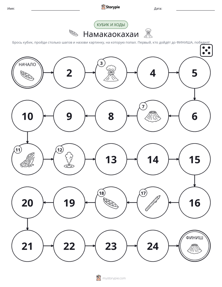 Игра: катай и двигайся