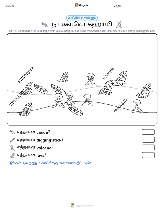 எண்ணிக்கை காட்சி