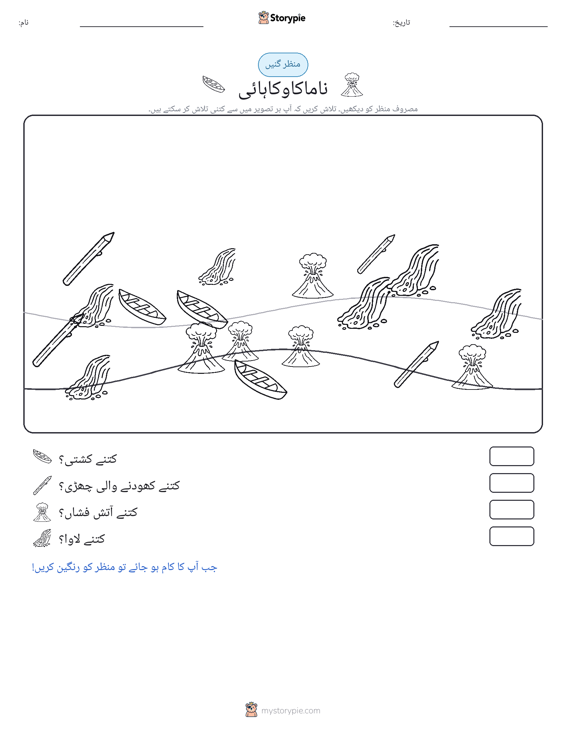 گنتی کا منظر