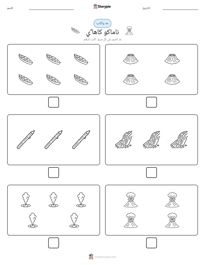 عد و اكتب