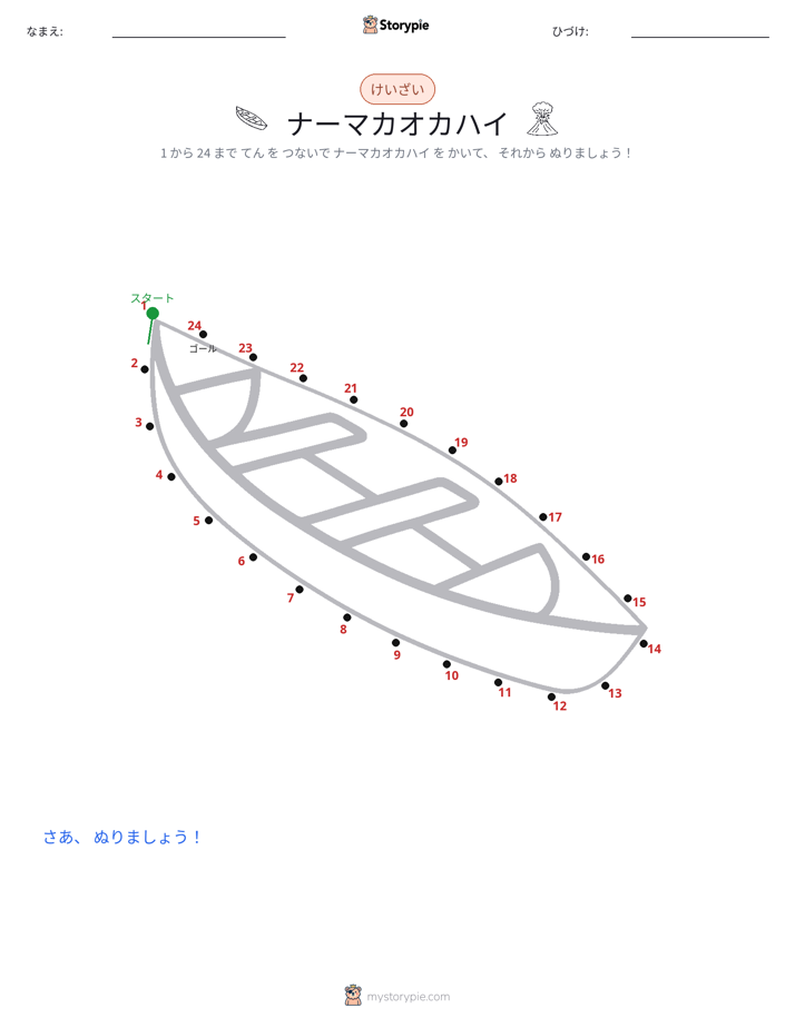 点つなぎ