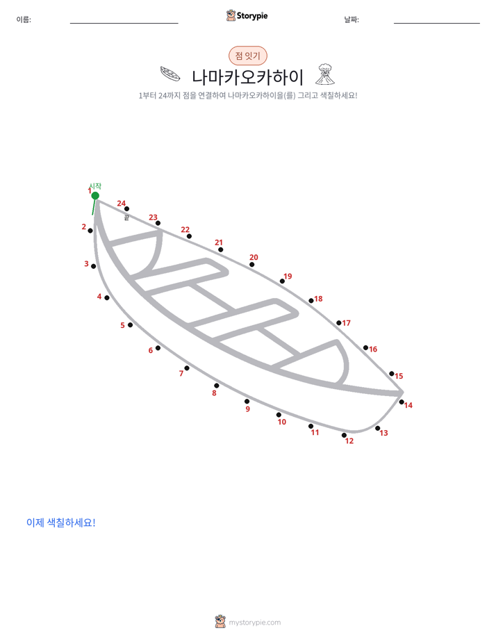 점 연결하기