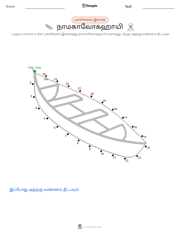 முத்து இணைப்பு