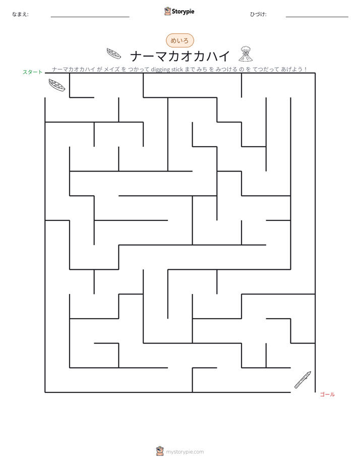 迷路