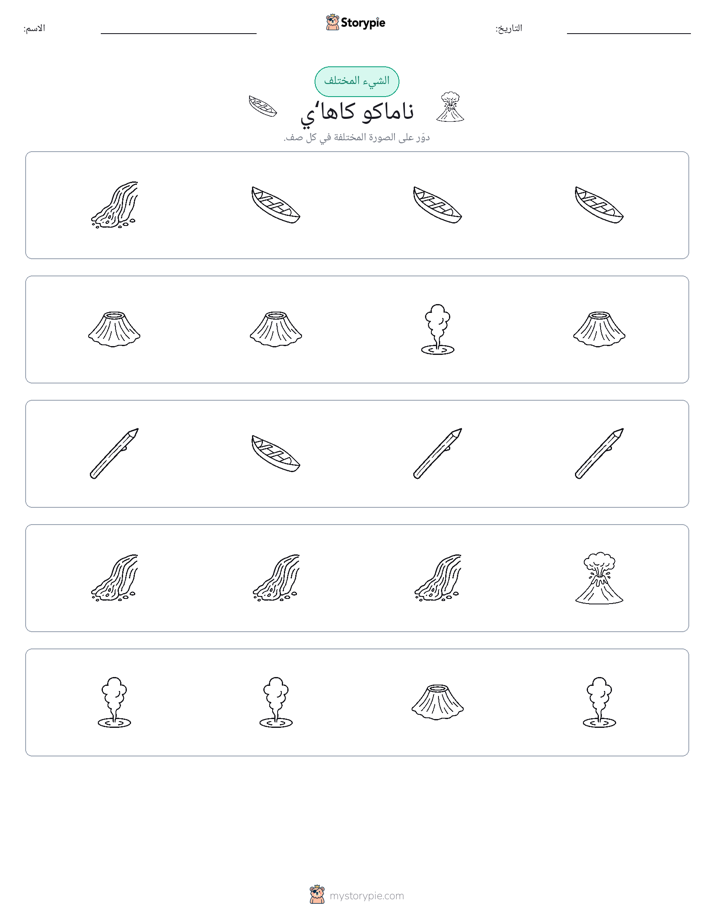 الغريب