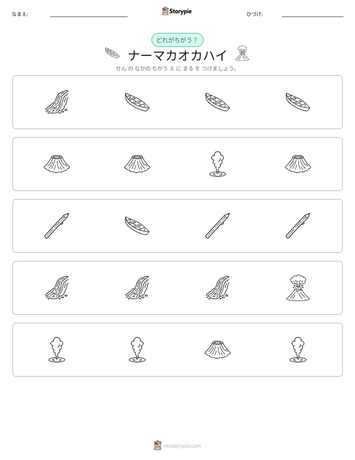異なるものを見つけよう
