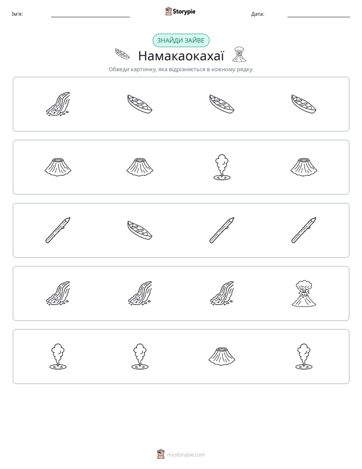Зайвий