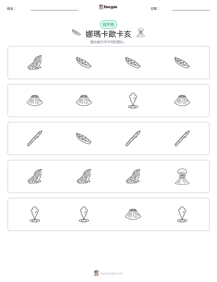 找不同