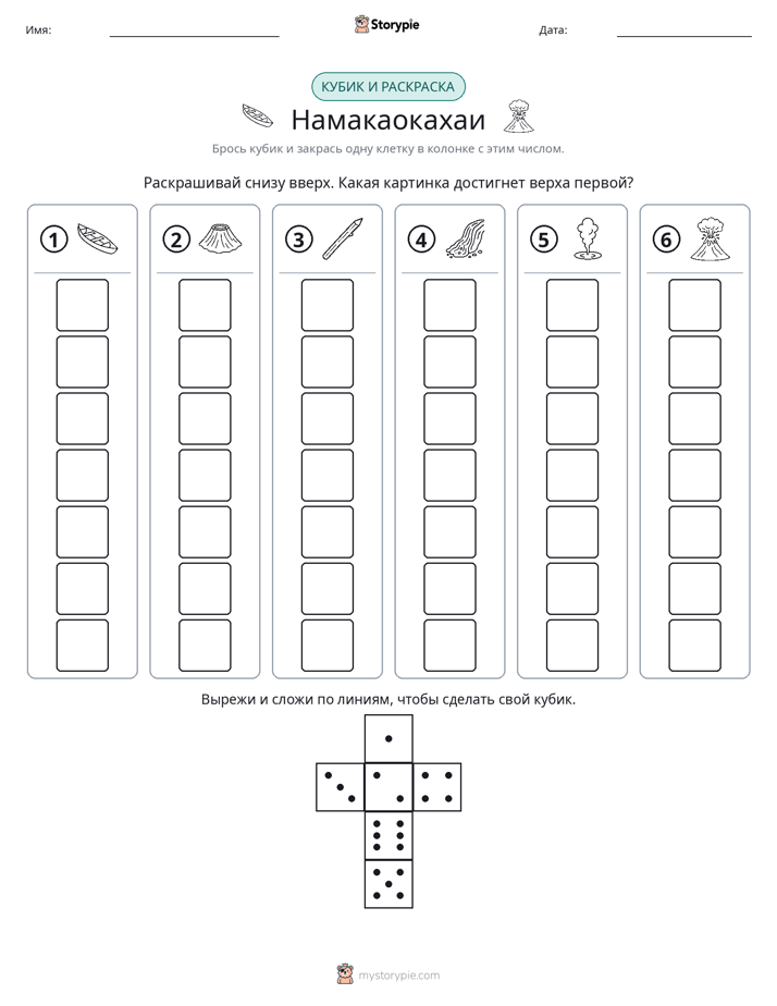 Катать и раскрашивать