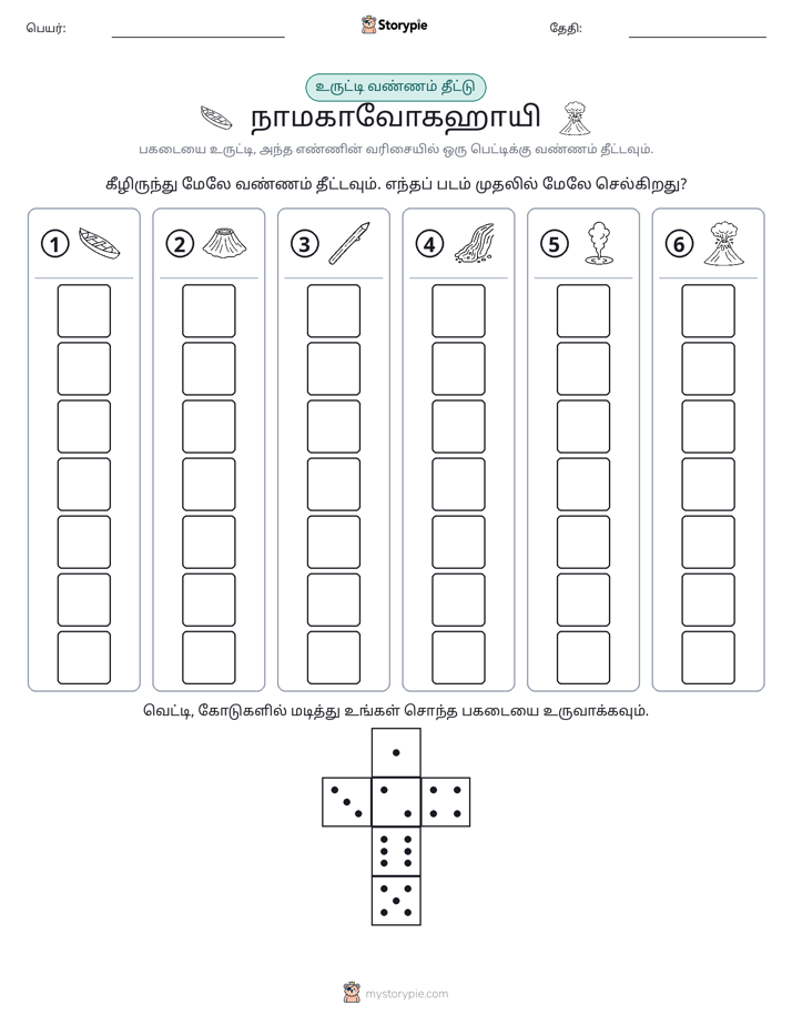 ரோல் & நிறம்